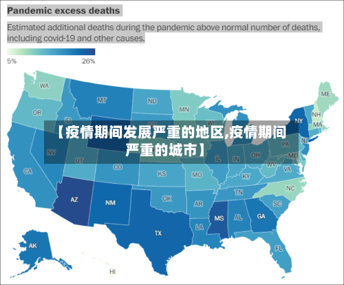 【疫情期间发展严重的地区,疫情期间严重的城市】-第2张图片