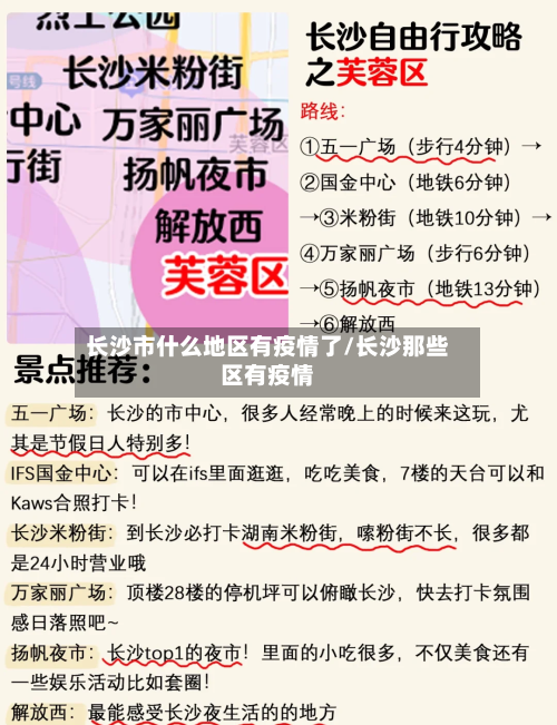 长沙市什么地区有疫情了/长沙那些区有疫情-第3张图片