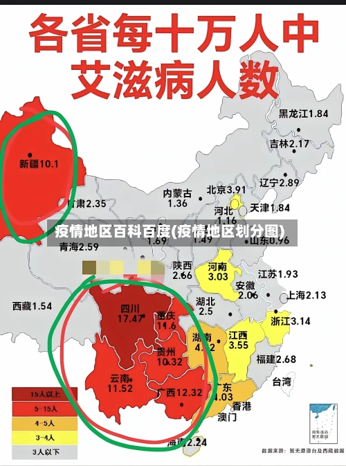 疫情地区百科百度(疫情地区划分图)-第1张图片