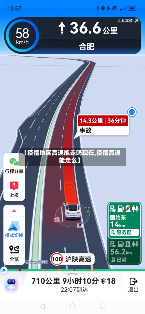 【疫情地区高速能走吗现在,疫情高速能走么】-第1张图片
