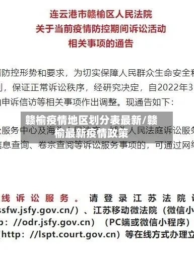 赣榆疫情地区划分表最新/赣榆最新疫情政策-第1张图片
