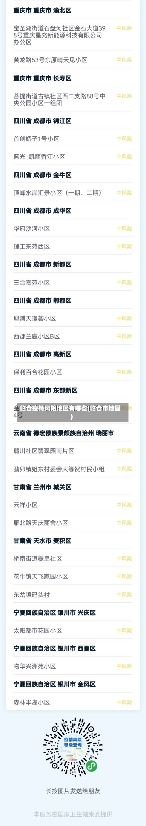 临仓疫情风险地区有哪些(临仓市地图)-第3张图片