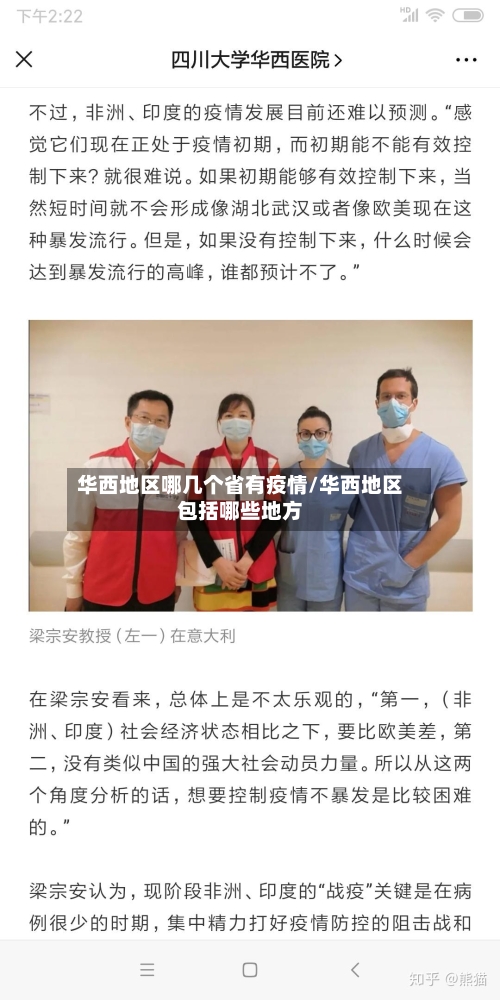 华西地区哪几个省有疫情/华西地区包括哪些地方-第1张图片