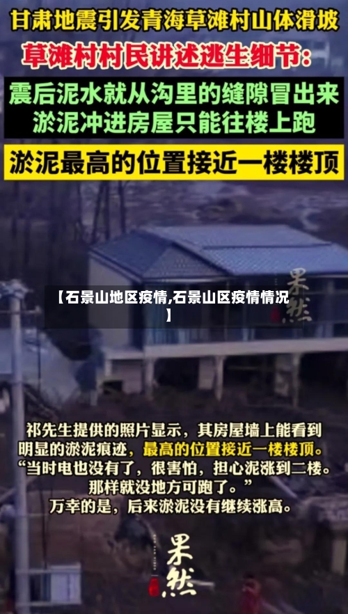 【石景山地区疫情,石景山区疫情情况】-第1张图片