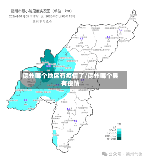 德州哪个地区有疫情了/德州哪个县有疫情-第1张图片