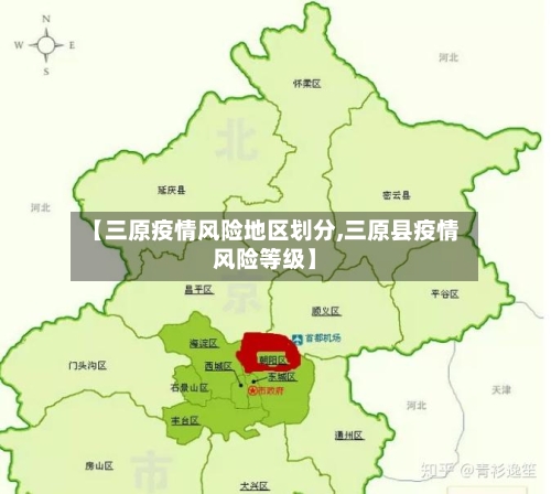 【三原疫情风险地区划分,三原县疫情风险等级】-第1张图片