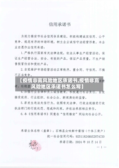 【疫情非高风险地区承诺书,疫情非高风险地区承诺书怎么写】-第1张图片