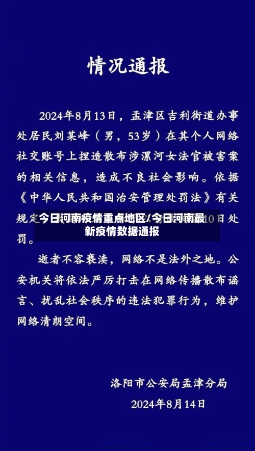 今日河南疫情重点地区/今日河南最新疫情数据通报-第2张图片