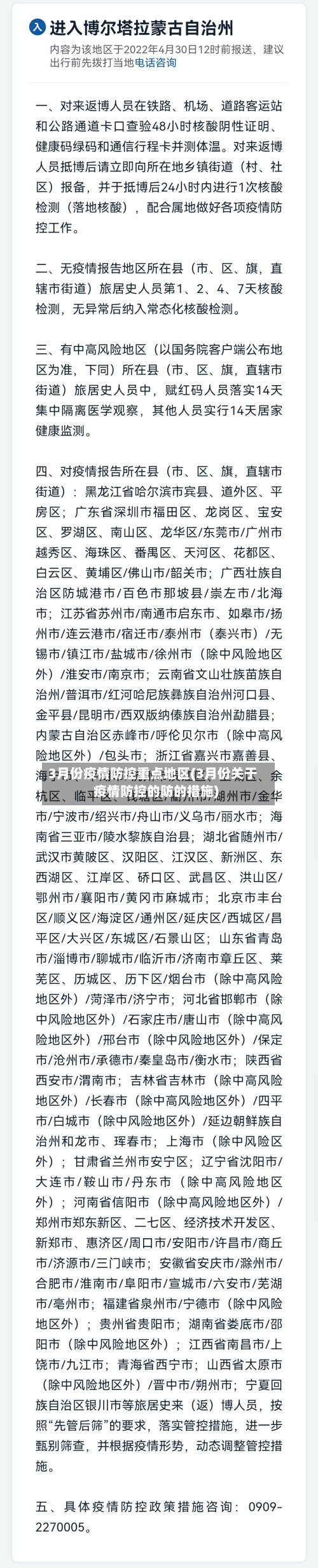 3月份疫情防控重点地区(3月份关于疫情防控的防的措施)-第1张图片