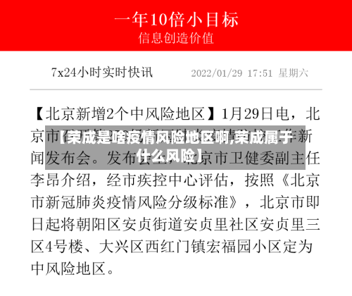 【荣成是啥疫情风险地区啊,荣成属于什么风险】-第1张图片