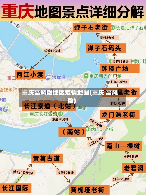 重庆高风险地区疫情地图(重庆 高风险)-第3张图片