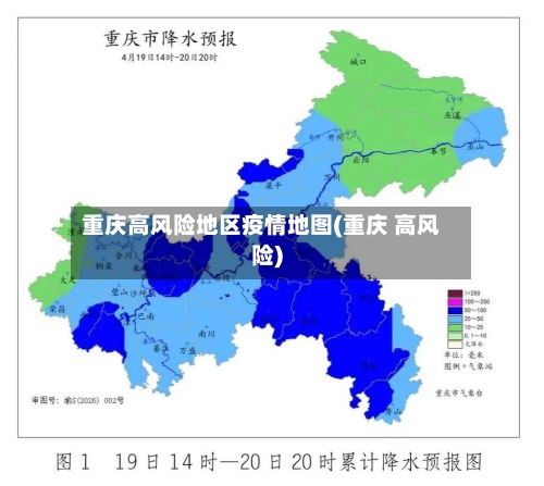 重庆高风险地区疫情地图(重庆 高风险)-第1张图片