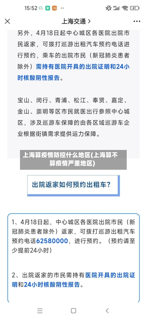 上海算疫情防控什么地区(上海算不算疫情严重地区)-第2张图片