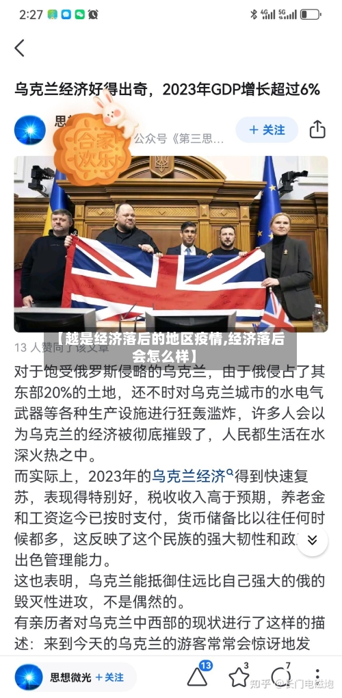 【越是经济落后的地区疫情,经济落后会怎么样】-第1张图片