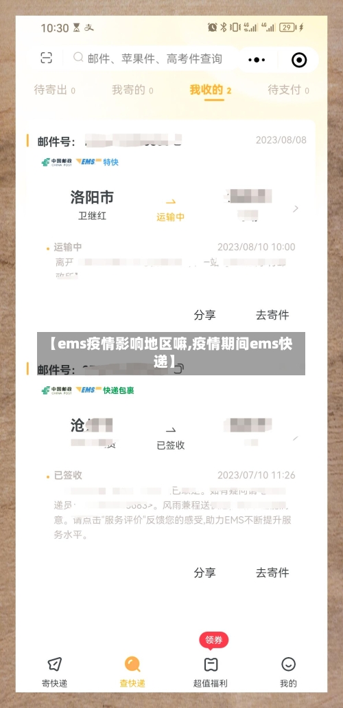 【ems疫情影响地区嘛,疫情期间ems快递】-第1张图片