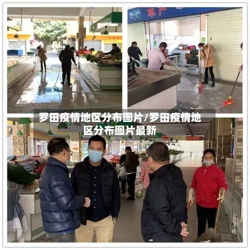 罗田疫情地区分布图片/罗田疫情地区分布图片最新-第1张图片