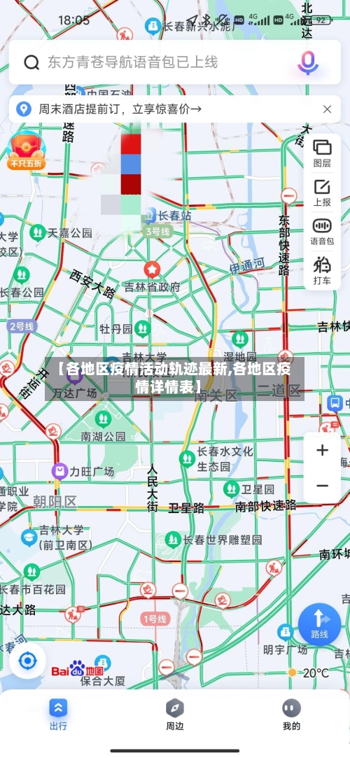 【各地区疫情活动轨迹最新,各地区疫情详情表】-第2张图片