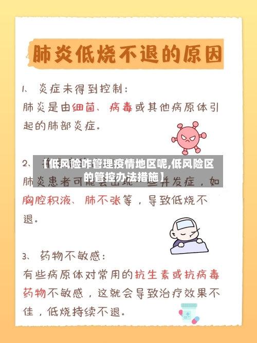 【低风险咋管理疫情地区呢,低风险区的管控办法措施】-第1张图片