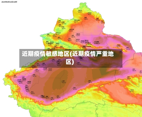 近期疫情敏感地区(近期疫情严重地区)-第2张图片