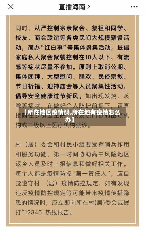 【所在地区疫情码,所在地有疫情怎么办】-第2张图片