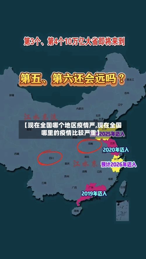 【现在全国哪个地区疫情严,现在全国哪里的疫情比较严重】-第1张图片