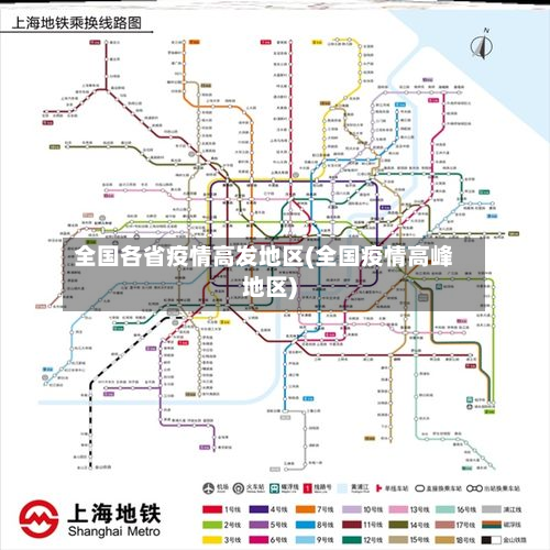 全国各省疫情高发地区(全国疫情高峰地区)-第3张图片