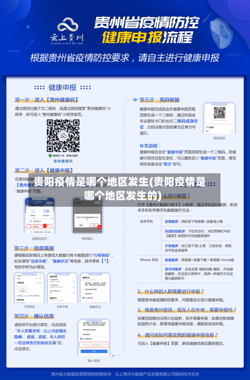 贵阳疫情是哪个地区发生(贵阳疫情是哪个地区发生的)-第1张图片