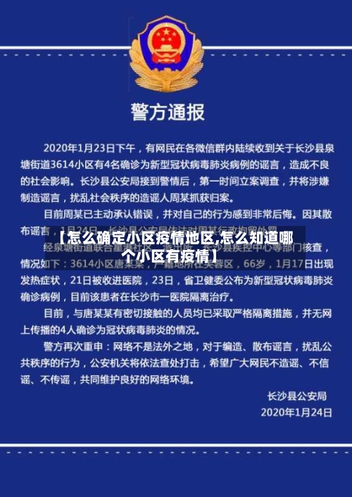 【怎么确定小区疫情地区,怎么知道哪个小区有疫情】-第1张图片