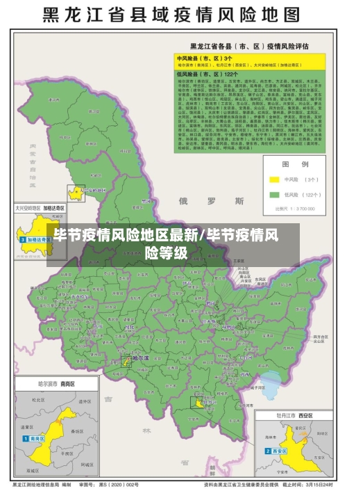 毕节疫情风险地区最新/毕节疫情风险等级-第2张图片