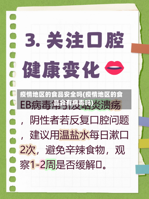 疫情地区的食品安全吗(疫情地区的食品会有病毒吗)-第2张图片