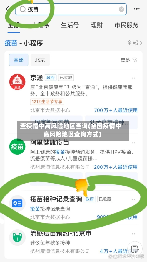 查疫情中高风险地区查询(全国疫情中高风险地区查询方式)-第3张图片