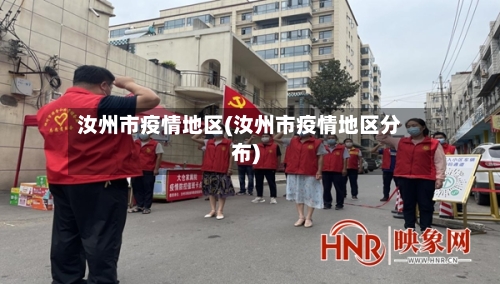 汝州市疫情地区(汝州市疫情地区分布)-第1张图片