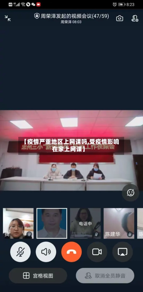 【疫情严重地区上网课吗,受疫情影响在家上网课】-第2张图片