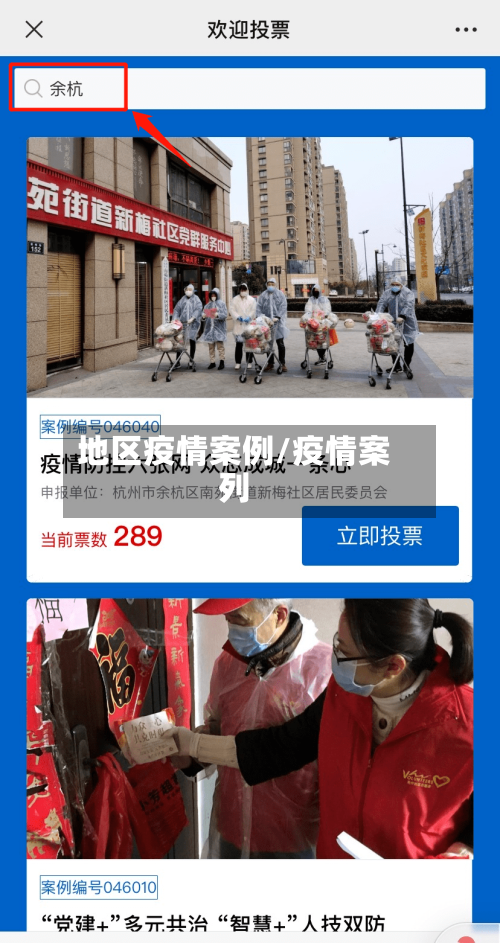 地区疫情案例/疫情案列-第1张图片