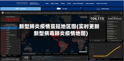 新型肺炎疫情蔓延地区图(实时更新新型病毒肺炎疫情地图)-第1张图片