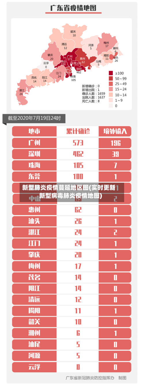 新型肺炎疫情蔓延地区图(实时更新新型病毒肺炎疫情地图)-第2张图片