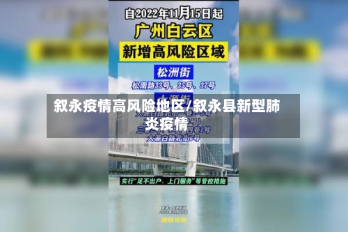 叙永疫情高风险地区/叙永县新型肺炎疫情-第1张图片