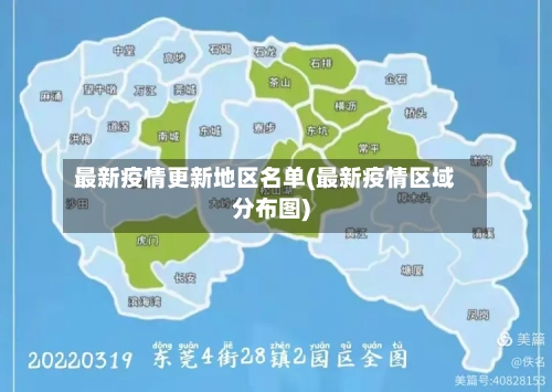 最新疫情更新地区名单(最新疫情区域分布图)-第2张图片