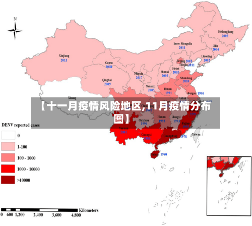 【十一月疫情风险地区,11月疫情分布图】-第2张图片