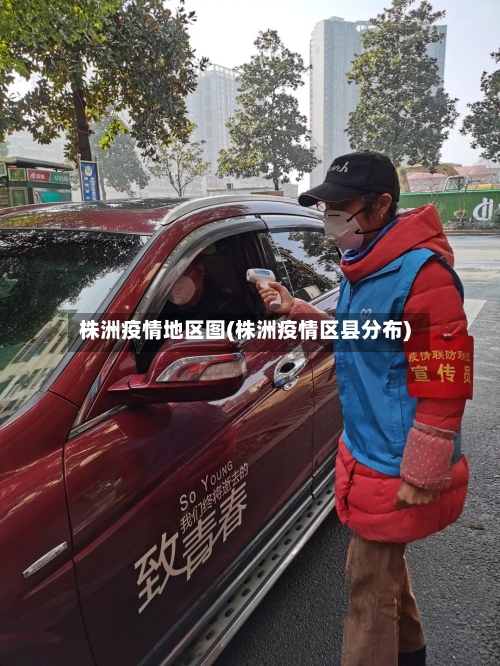 株洲疫情地区图(株洲疫情区县分布)-第1张图片