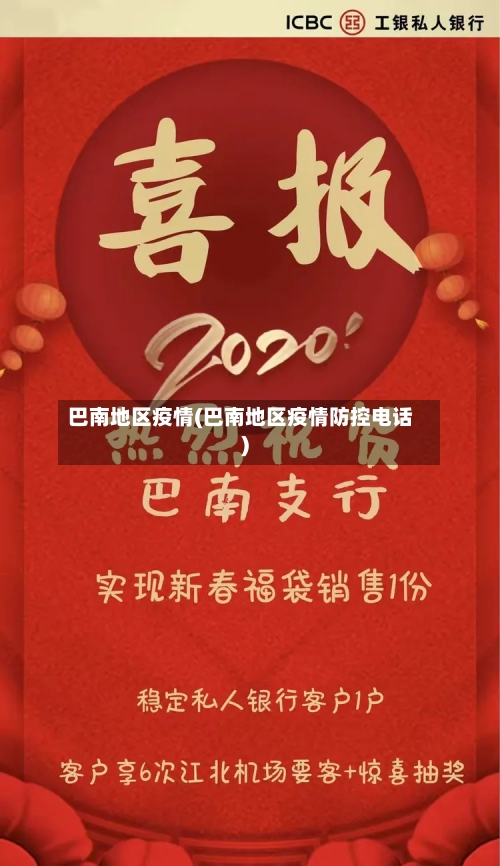 巴南地区疫情(巴南地区疫情防控电话)-第1张图片