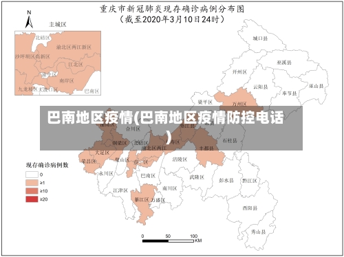 巴南地区疫情(巴南地区疫情防控电话)-第2张图片