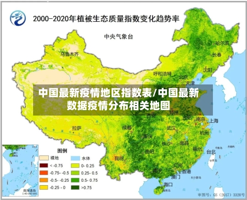 中国最新疫情地区指数表/中国最新数据疫情分布相关地图-第2张图片