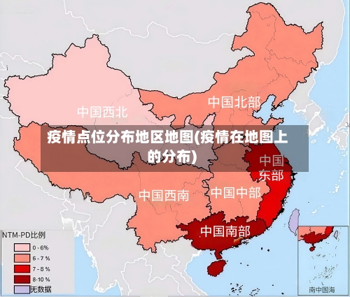 疫情点位分布地区地图(疫情在地图上的分布)-第1张图片