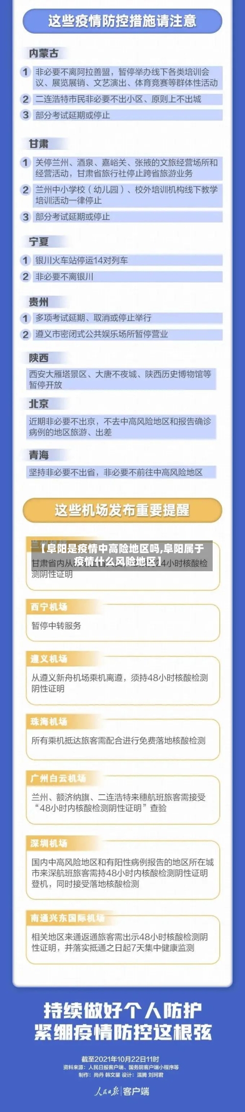 【阜阳是疫情中高险地区吗,阜阳属于疫情什么风险地区】-第1张图片