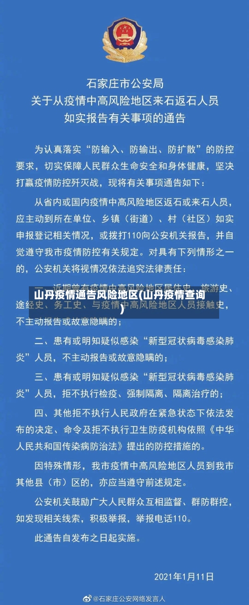 山丹疫情通告风险地区(山丹疫情查询)-第1张图片