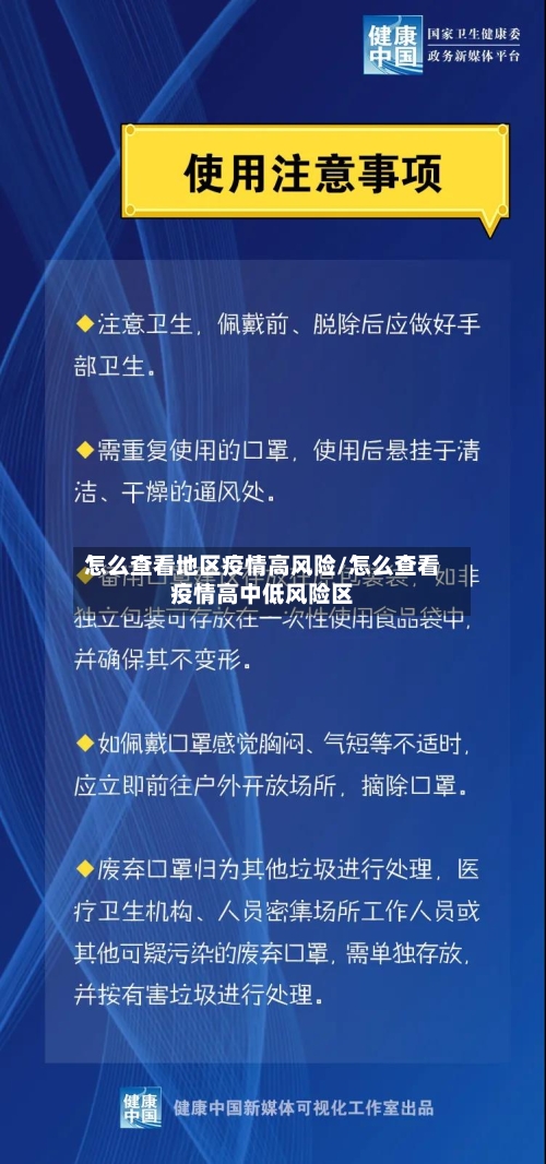 怎么查看地区疫情高风险/怎么查看疫情高中低风险区-第2张图片