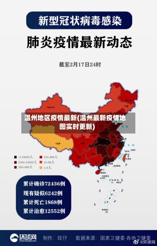 温州地区疫情最新(温州最新疫情地图实时更新)-第1张图片