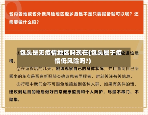 包头是无疫情地区吗现在(包头属于疫情低风险吗?)-第2张图片