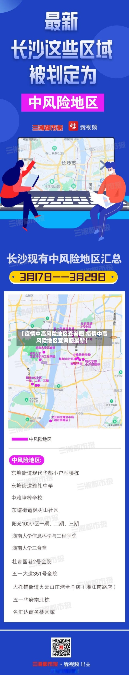 【疫情中高风险地区查询图,疫情中高风险地区查询图最新】-第2张图片